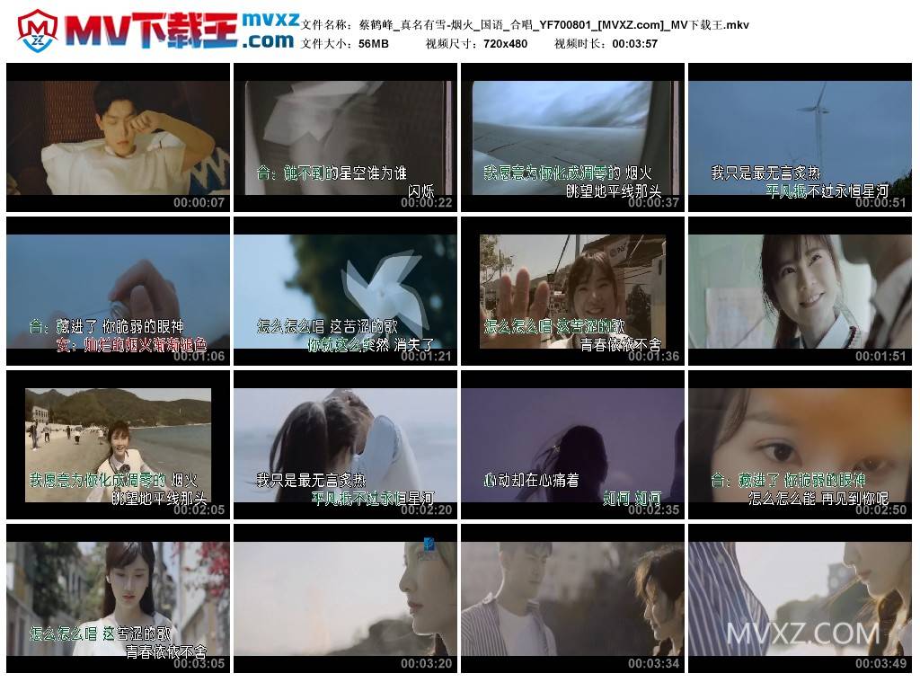 蔡鹤峰_真名有雪-烟火_国语_合唱_YF700801